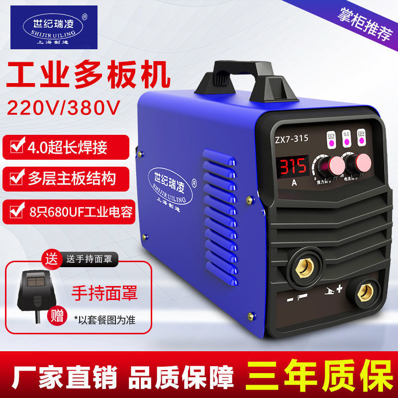 世纪瑞凌电焊机220v380v两用 315 400 250双电压全自动家用垒德株