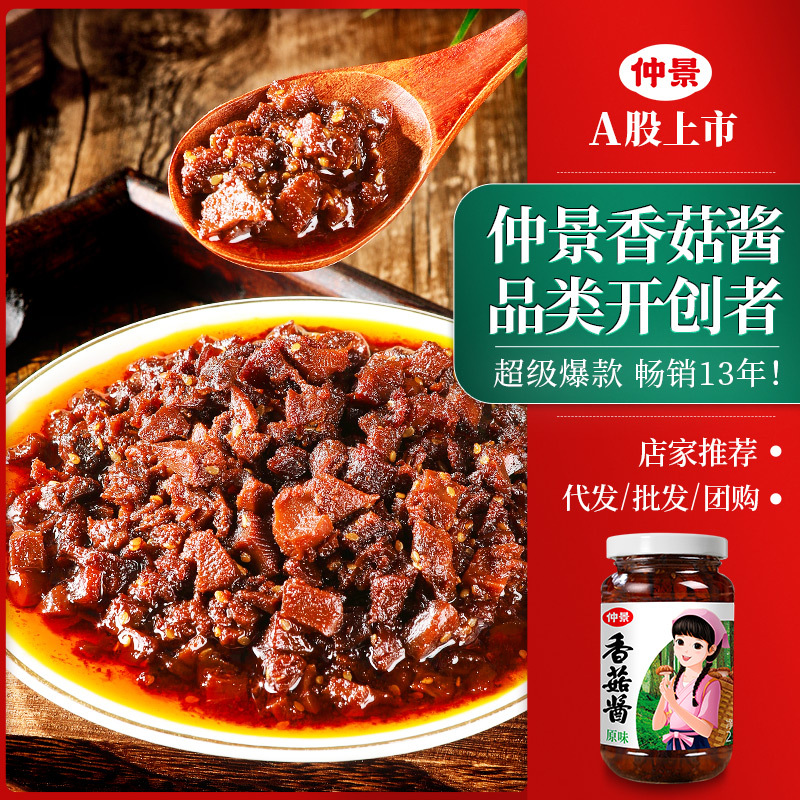 Zhongjing Mushroom sauce wholesale 230g Original flavor spicy Mushroom Sauce Fried Fried Rice Spicy Hot Pot Next meal Bibimbap sauce