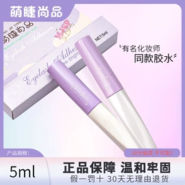 假睫毛;双眼皮贴;美睫胶