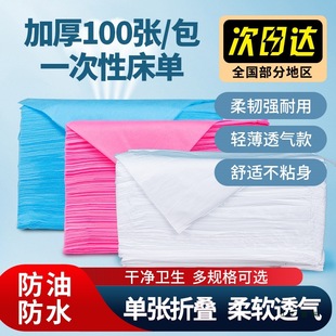 Disposable Bed Sheetss Beauty Bed Massage Non-Woven Breathable Mattress Travel Mat Single Bed Cover 100 Sheets Oil-Proof