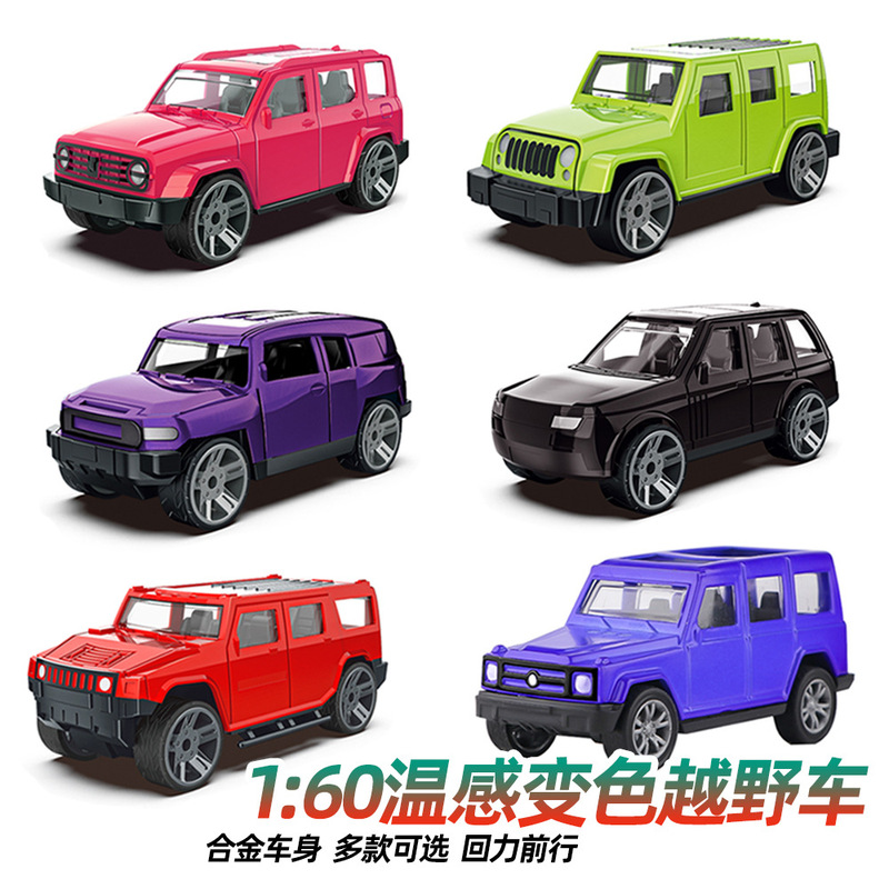 Water discoloration alloy car model 1:60 off-road vehicle racing car back to force toy car temperature-sensitive discoloration small sports car cross-border Water discoloration alloy car model 1:60 off-road vehicle racing car back to force toy car temperature-sensitive discoloration small sports car cross-border