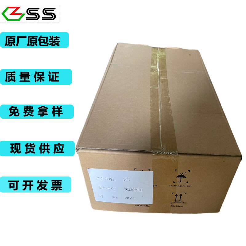 巴斯夫 光引发剂 TPO 2,4,6–三甲基苯甲酰基二苯基氧化膦固体