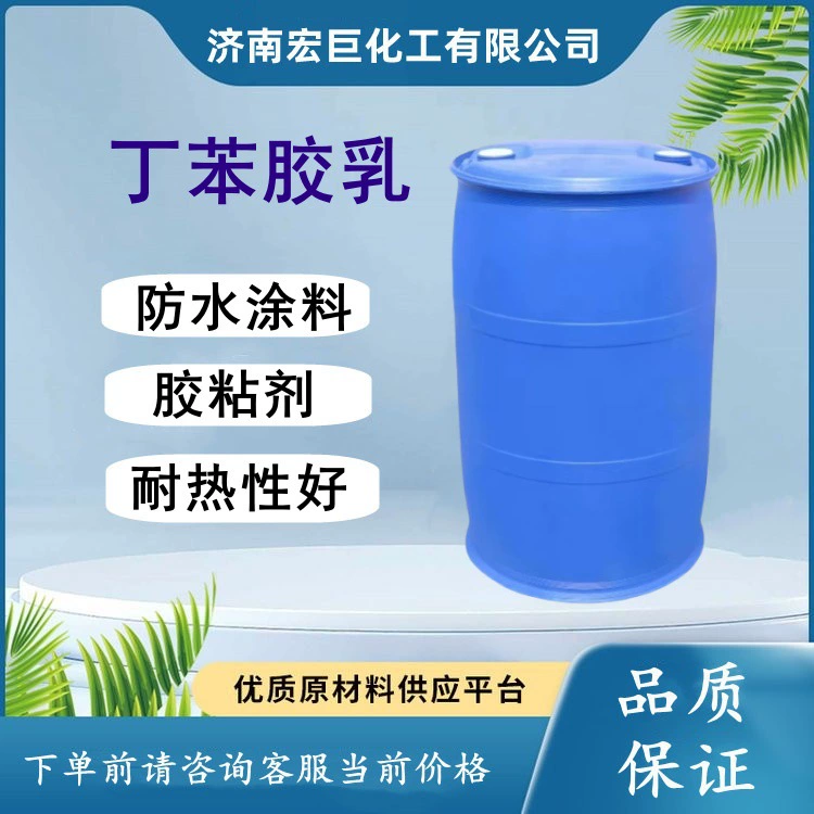 Стирол-бутадиеновый латекс Dow различных моделей, гидроксистирол-бутадиеновый латекс для строительства, газонной краски, ткани, ковров, стирол-бутадиеновый латекс