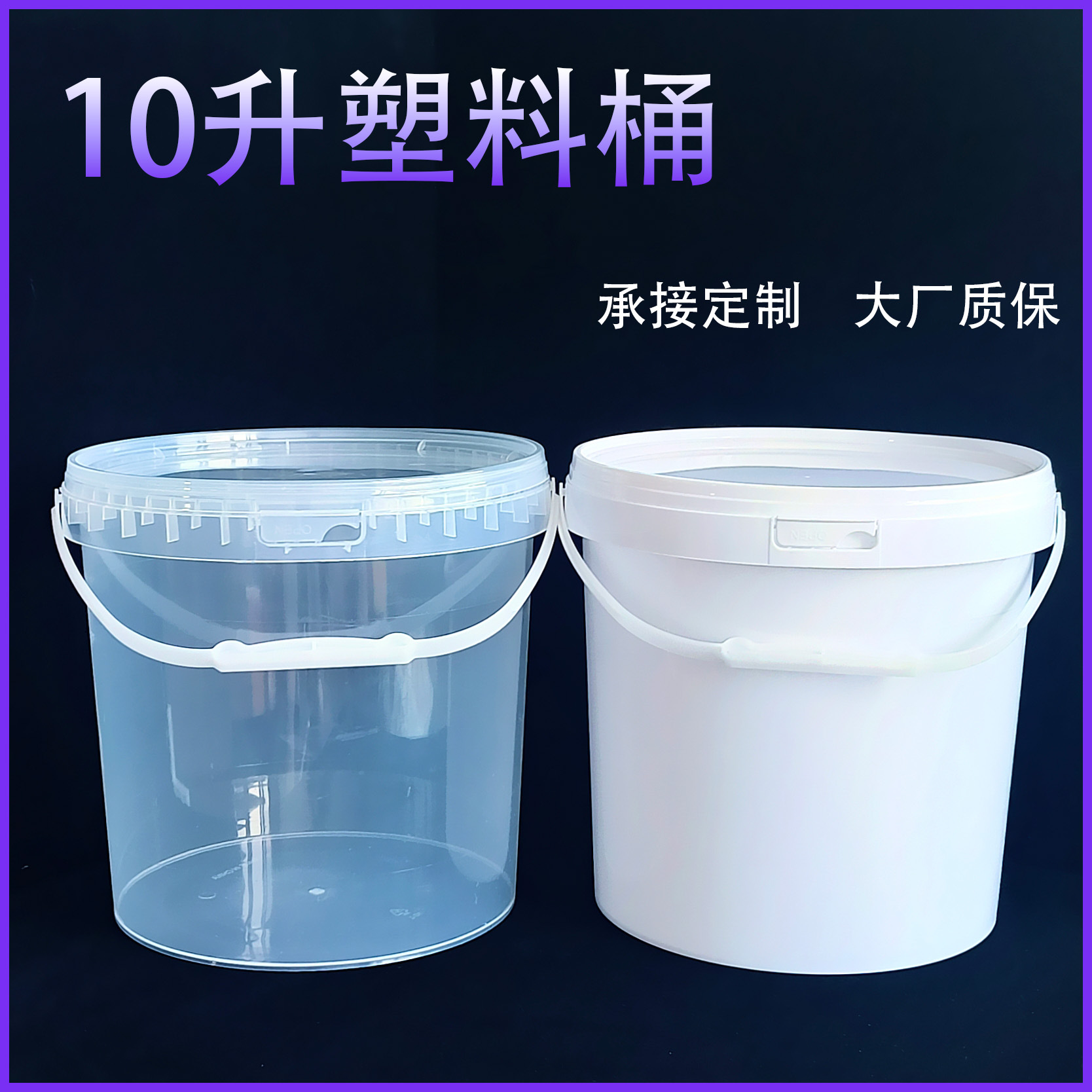 食品级10l塑料桶腌菜坛子豆乳桶化工桶大桶塑料桶工业用油漆桶