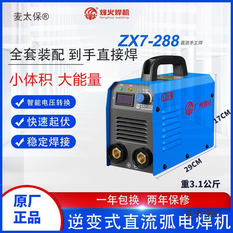 广州烽火焊机电焊机ZX7-288/315/400双电压逆变式直流弧电麦太保