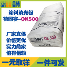 Evonik赢创德固赛ACEMATT OK500 沉淀法二氧化硅消光粉 高透明度