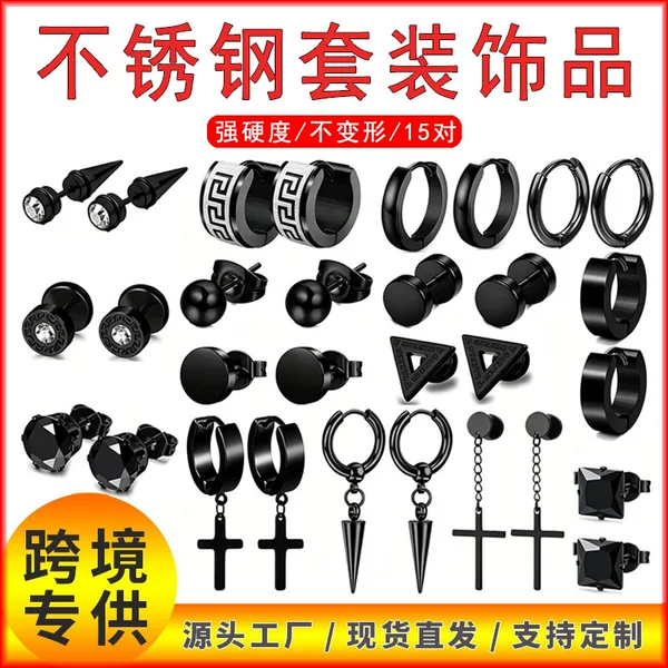Cross-Border Hot-Selling 15-Pair Stainless Steel Earring Set, Cross-Shaped Earrings, Unisex, Black/Gold/Steel Three-Color Earrings