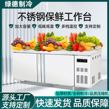 商用保鲜工作台 奶茶店厨房不锈钢风冷冷藏冷冻单双温保鲜操作台