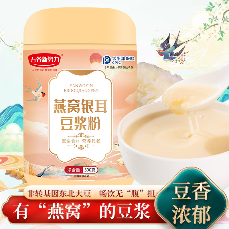 One-piece drop-shipping bird's nest, white fungus, soy milk powder, nutritious meal replacement soy milk, student adult soy milk powder, instant brewing and ready-to-eat