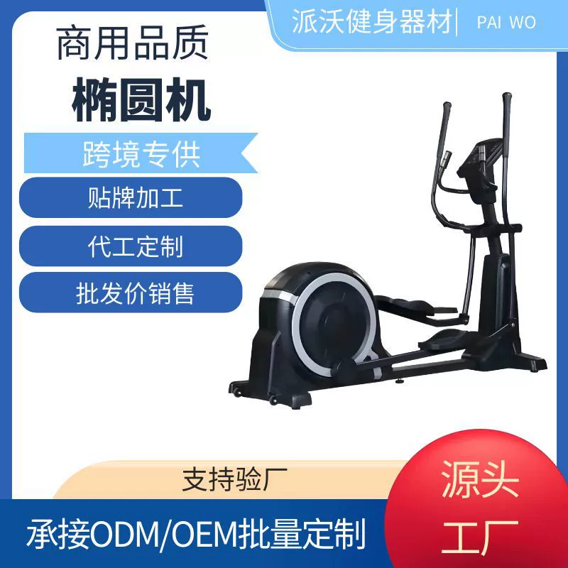 健身器材椭圆机磁控商用室内可调阻力椭圆仪商用自发电椭圆机