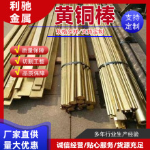 现货供应H62黄铜棒圆铜棒铝青铜型材1-100mm易车削六角耐磨黄铜棒
