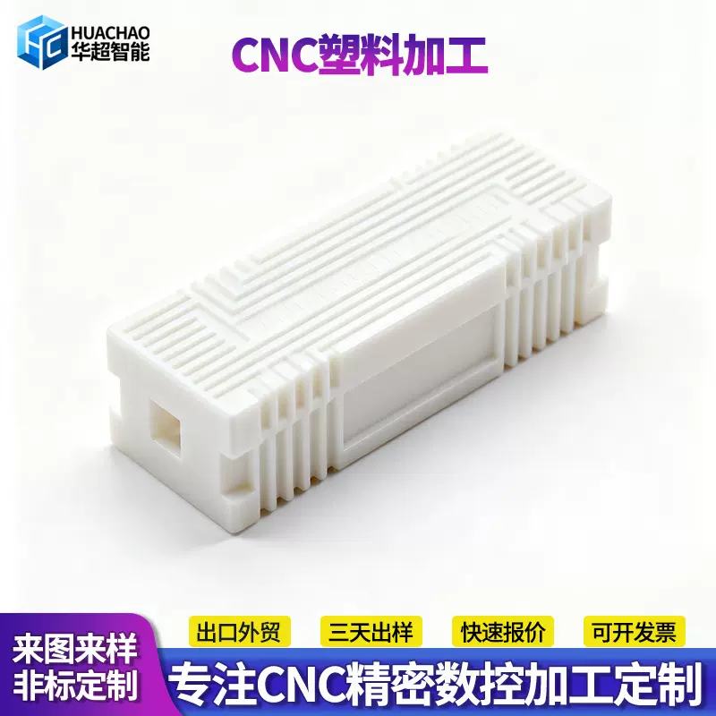 CNC塑料加工注塑加工尼龙塑胶来图样工厂小批量塑料模具外壳定制