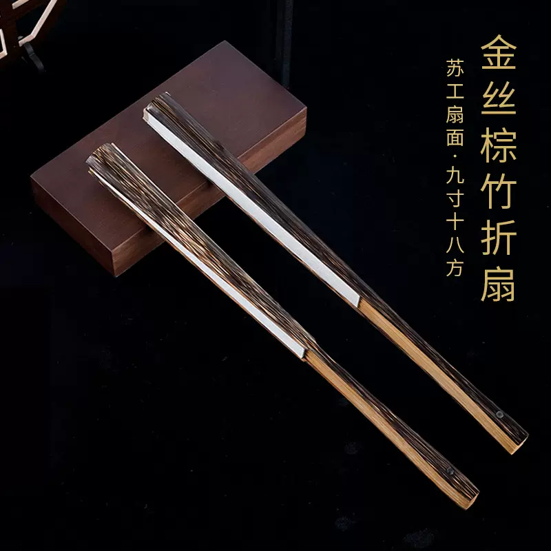 95寸棕竹折扇扇骨宣纸苏工扇面空白扇收藏文玩扇子书法文玩收藏