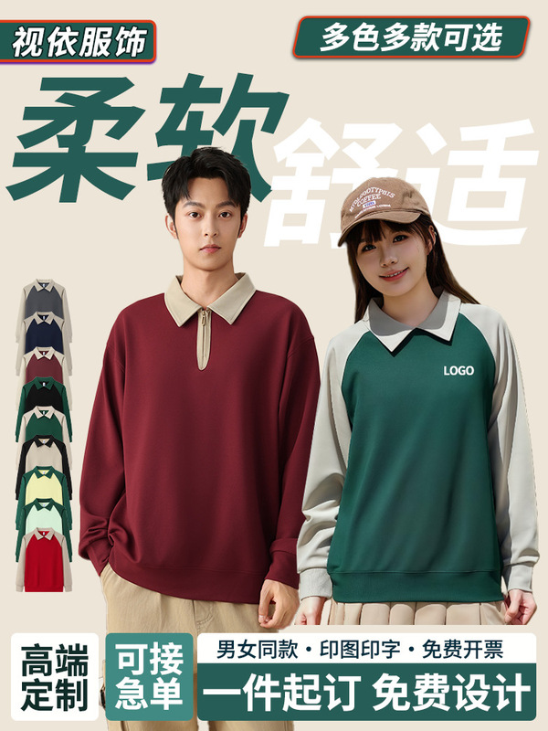 卫衣定制印字logo餐饮奶茶店翻领长袖polo衫拼色宽松团体工作服装|undefined