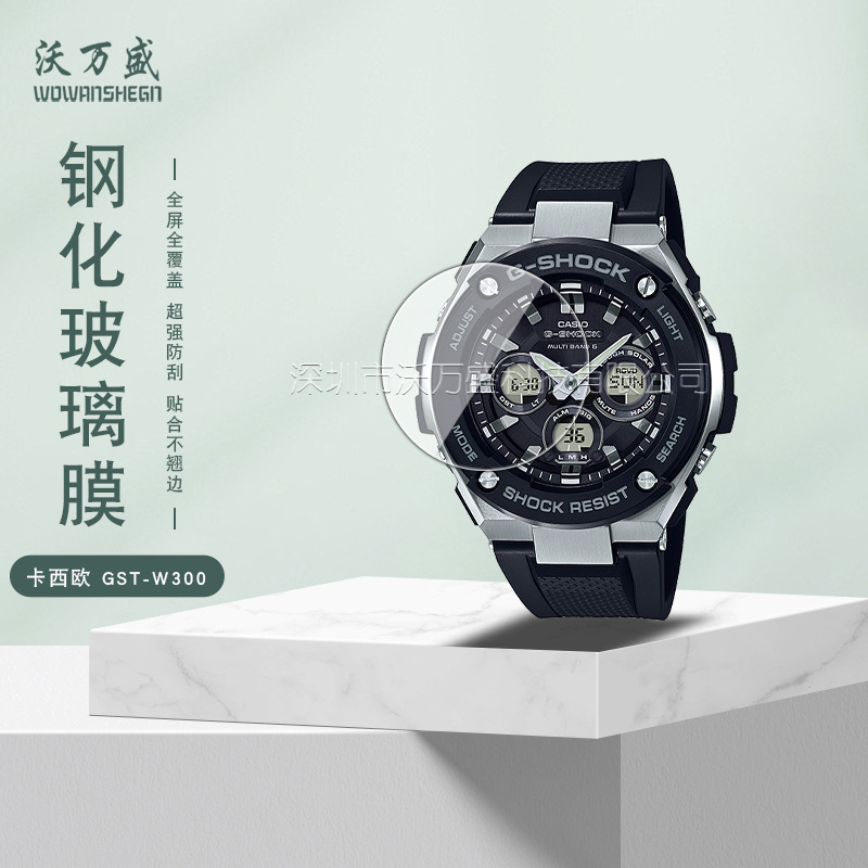 适用卡西欧GST-W300手表钢化膜 卡西欧 GST-W300紫光防爆玻璃贴膜