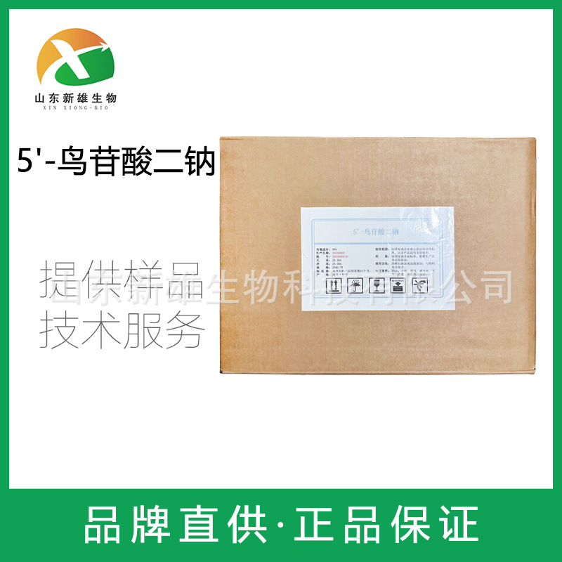 5'-鸟苷酸二钠 GMP增味剂 gmp增鲜剂食品用鸟苷酸二钠