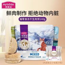 零食宠物麦富迪冻干生肉饼猫咪零食鲜肉三文鱼猫零食通用厂家批发
