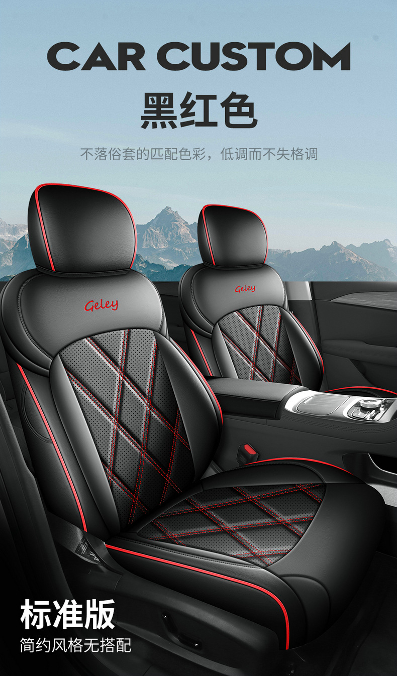 26 Geely Emgrand Fifth Generation Special Car Seat Covers, All-Inclusive Four-Season Universal Seat Cushions, Breathable Leather Seat Covers