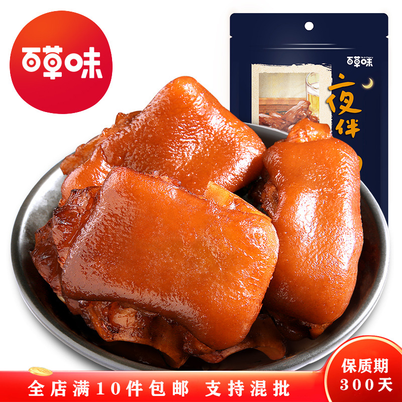 百草味 香卤猪蹄卤香味150g箱规28包装休闲熟食解馋零食酱肘子