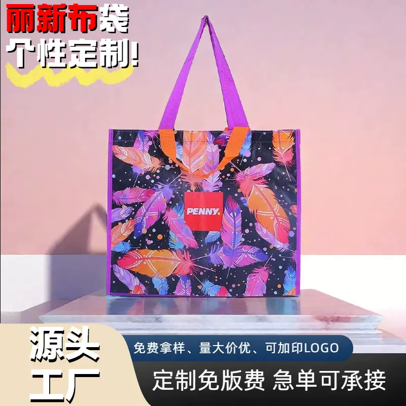彩印rpet手提丽新布袋礼品购物袋覆淋膜再生无纺布车缝袋