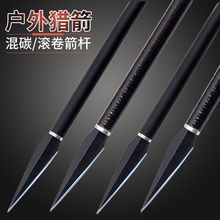 箭支弓箭野外射箭混碳卷杆户外猎箭反曲狩猎箭碳素美猎箭可换头