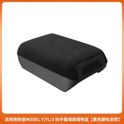 Suitable for the New Version Armrest box - 6-seater-ylhuanxin-y3-armrest-box-heightening-storage-box-black-suede-style-1-piece-set