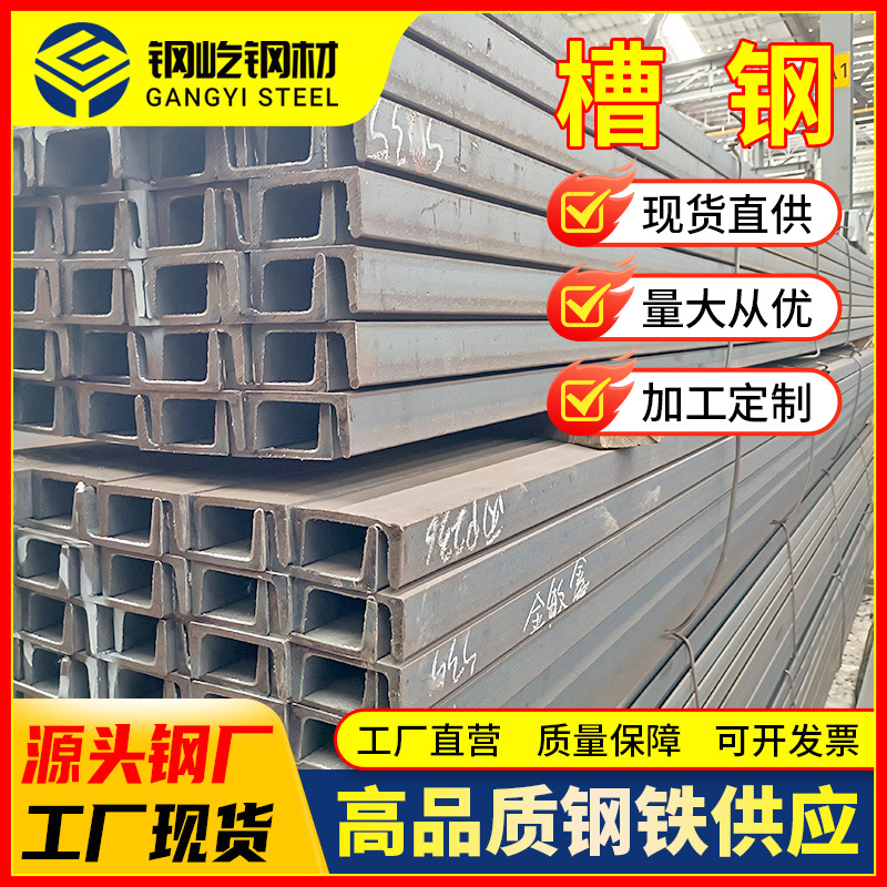 佛山批发冷热镀锌槽钢5#10#加厚冲孔黑料槽钢u型槽铁加工钢构现货