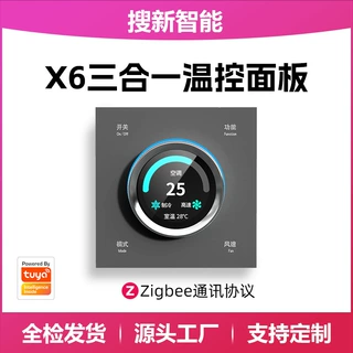 X6三合一智能温控面板旋钮数显温控器面板水暖壁挂炉开关温度控制