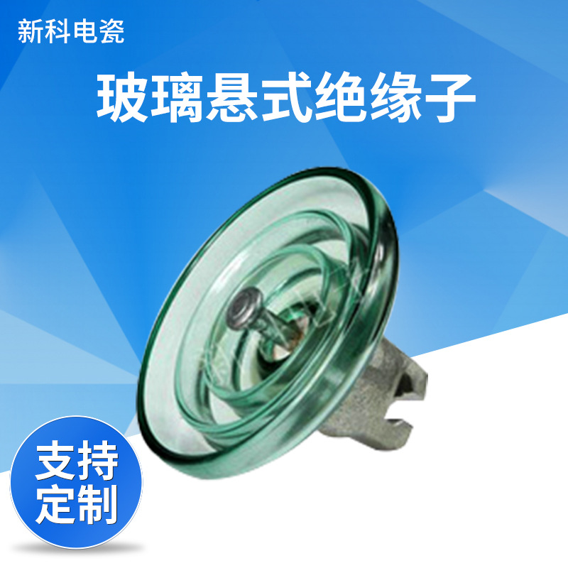 厂家供应 电工配件悬瓶绝缘子瓷瓶