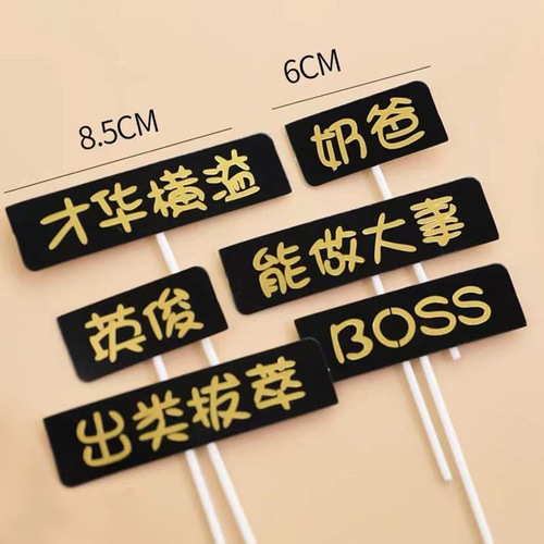 Father's Day birthday plug-in daddy dollar handsome cake decoration flag dad male god plug-in card baking dress