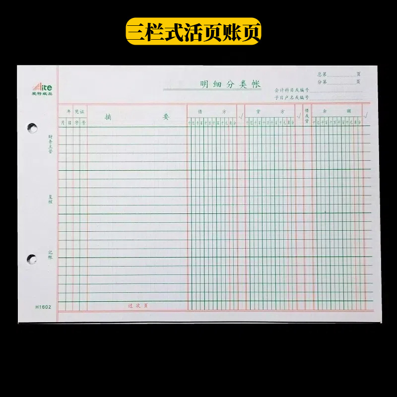 Loose-leaf ledger multi-column account page VAT inventory three-column detailed ledger quantity amount accounting book