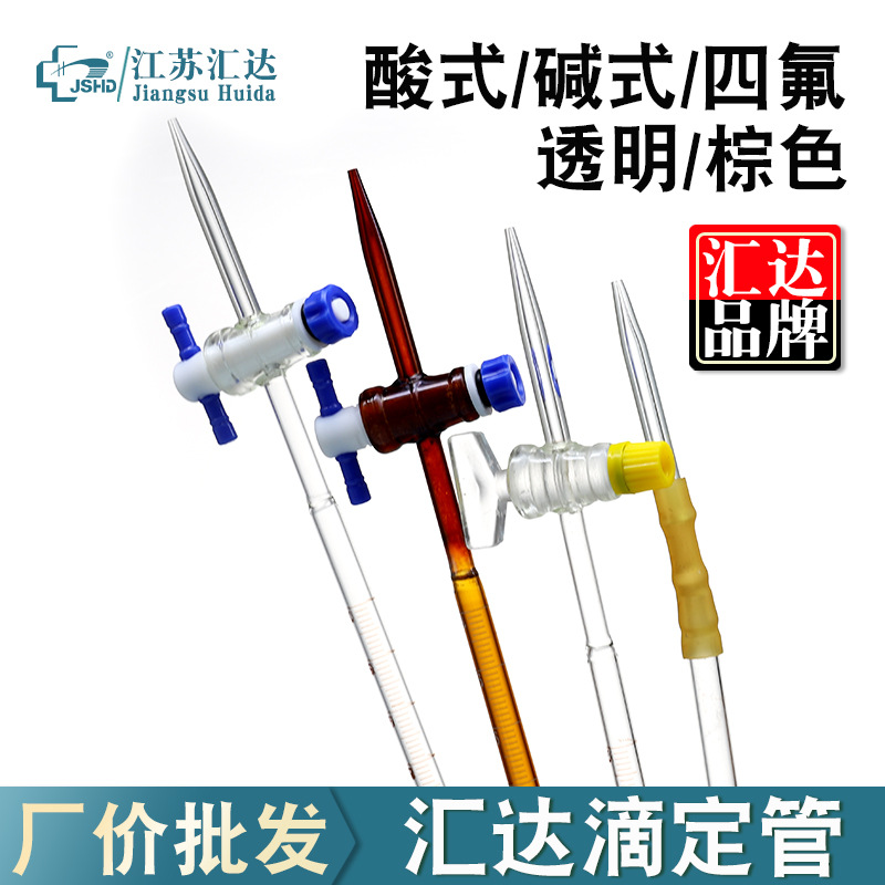 聚四氟乙烯酸碱两用滴定管透明棕色10 25 50 100ml酸式碱式滴定管