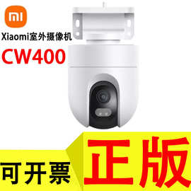 适用于小米Xiaomi室外摄像机CW400手机远程监控器户外米家摄影头