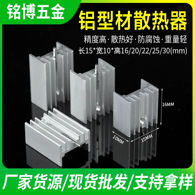 Адаптер для печатной платы электронного радиатора, источник питания TO22015*10*20, одноигольный алюминиевый профиль, обработка радиатора