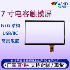 メーカー生産 7inch タッチスクリーン usb/i2c 産業用医療マルチタッチ高感度スクリーン容量性タッチスクリーン