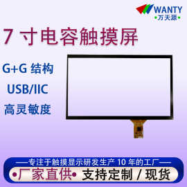 厂家生产7寸触摸屏usb/i2c工业医疗多点触控高灵敏度屏电容触摸屏