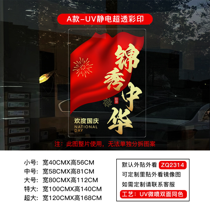 中秋节国庆节橱窗布置UV静电贴纸装饰氛围门贴窗贴画玻璃窗花窗贴|undefined