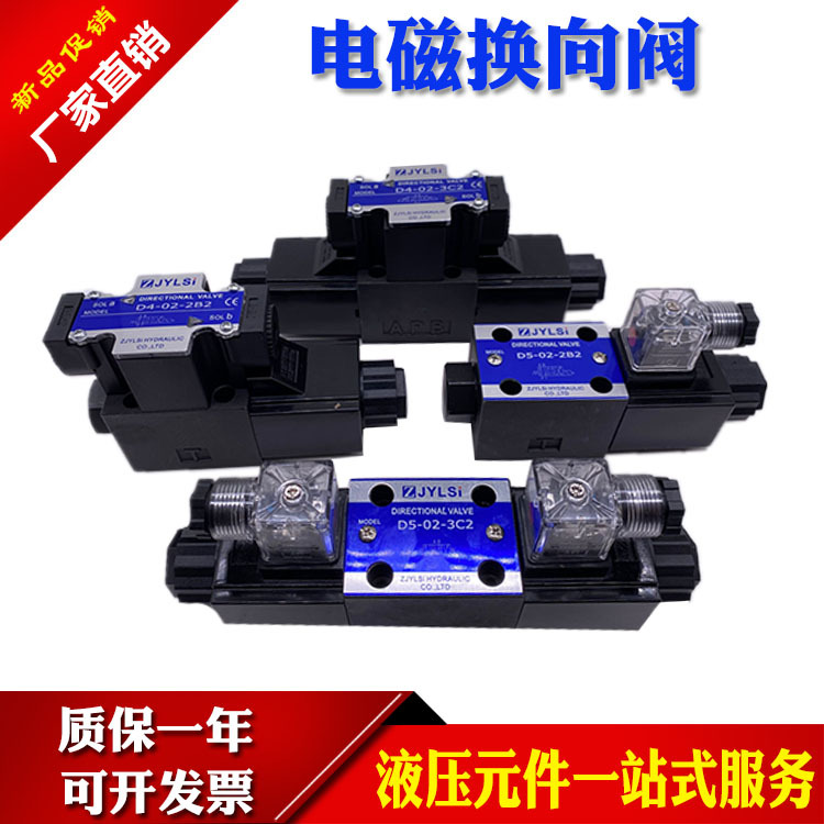 液压方向双向电磁换向阀D4/D5-02-3C4/3C60-D2 D5-02-3C2-A25-10