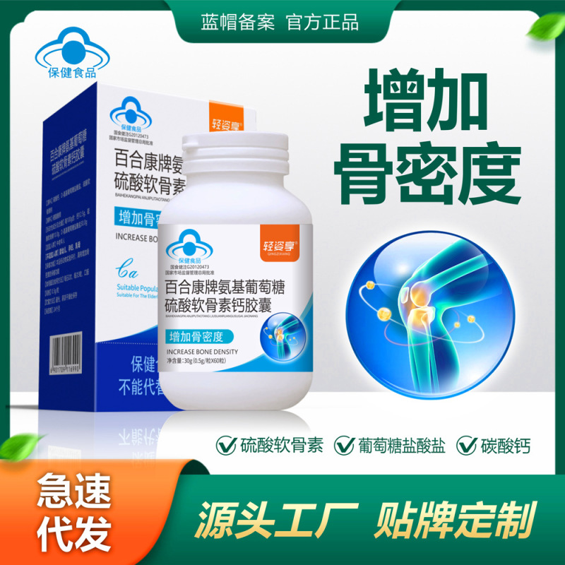 Glucosamine Chondroitin Glucosamine Chondroitin sulfate bone mineral density calcium tablets capsules middle-aged and elderly joints increase bone mineral density