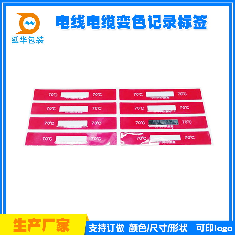 电线电缆示温不干胶 遇温变色不干胶贴纸 50~160°C示温不干胶