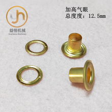 高12mm加高气眼鸡眼篷圈扣内径9mm压边气眼铜材瑜伽垫扣高脚眼扣
