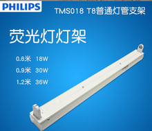 飞利浦T8支架灯日光灯荧光灯TMS018/18W/36W乐易220V单管双管30W1