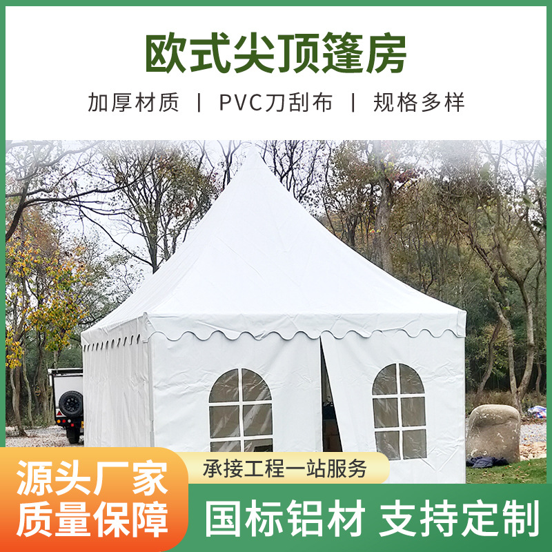 户外帐篷尖顶户外铝合金架活动帐篷房婚礼活动广告篷房餐饮帐篷