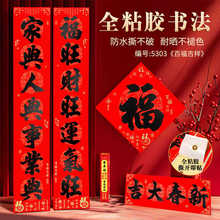 年年好对联自粘2025蛇年新款（福字底版随机不影响使用）