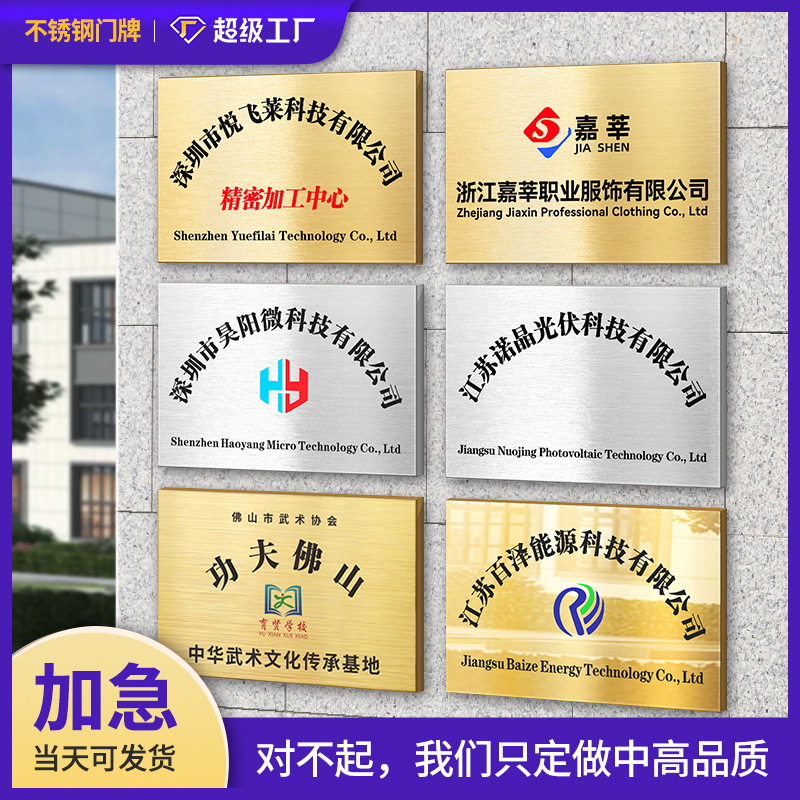 公司门牌不锈钢铜牌牌匾厂牌企业户外门头挂牌钛金广告招牌标识