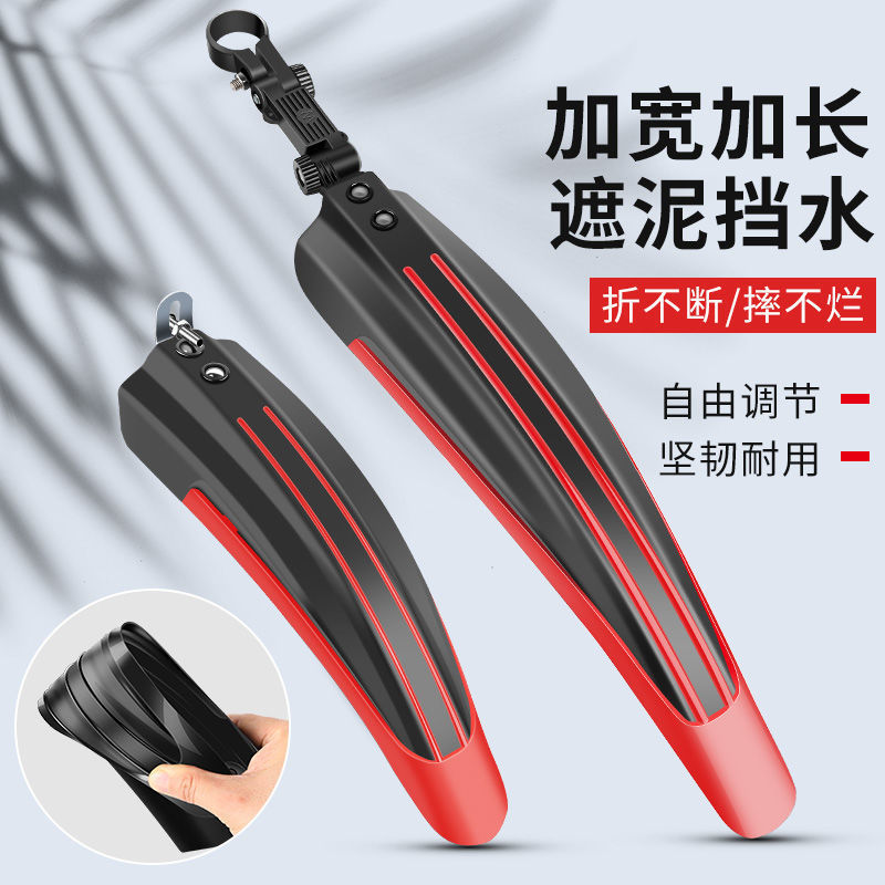 Mountain bike mudguard front and rear wheels all-inclusive general-purpose road bicycle mudguard 26-inch rainwater baffle Mountain bike mudguard front and rear wheels all-inclusive general-purpose road bicycle mudguard 26-inch rainwater baffle