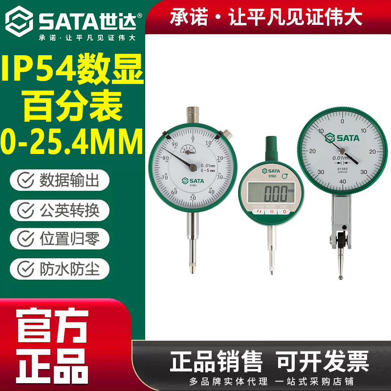 世达百分表机械数显杠杆百分表头防震校表千分表一套高精度内径表