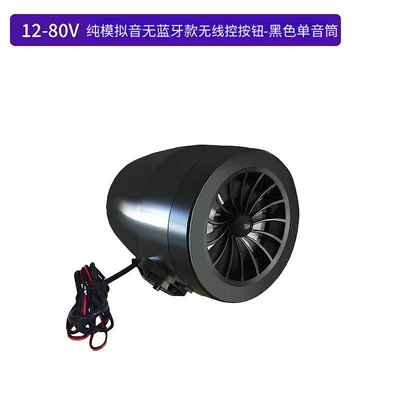 Car speaker/subwoofer, Product, New Technology, 12-80V Motorcycle - 12-80v-pure-analog-sound-non-bluetooth-version-sound-2