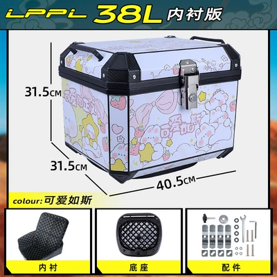 Waterproof Universal Tail Box Thick — Motorcycle trunk - lined-model-38l-cute-lining-shock-absorbing-base