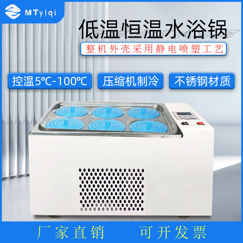 蒙特低温恒温水浴锅电热防干烧冷却水浴箱多孔多温磁力搅拌水浴锅